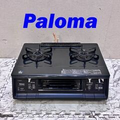  21870  2口 都市ガスコンロ 水無し両面焼グリル付 Pa...