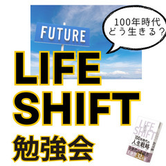  【Zoom】人生100年時代を生き抜くために!初心者向けライフ...