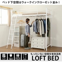 【美品】ロフトベット 取りに来れる方限定で無料譲渡