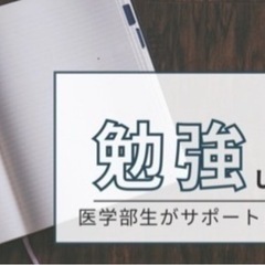 単発でもOK！解説してほしい問題を現役医学部生が解説します！※全国対応可能の画像