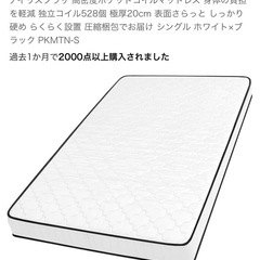 【マットレス】一年半ほど使用