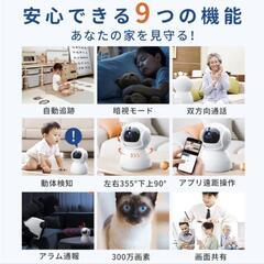 防犯カメラ 見守り ペットカメラ 遠隔監視 300万画素 360°PTZ首振り ベビーモニター 防犯 犬猫 通話 自動追跡 工事不要 家庭用の画像