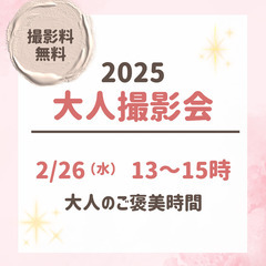 自分へのご褒美・大人向けBeauthy撮影会