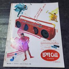 明星　1986年　11月号の画像