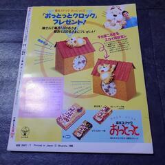 明星　1986年７月号の画像