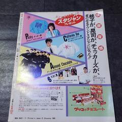 明星　1985年11月号の画像