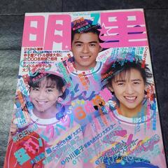 明星　1988年７号