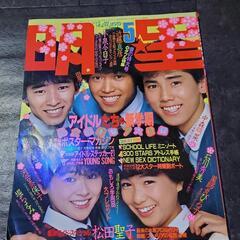 明星　1983年5月号