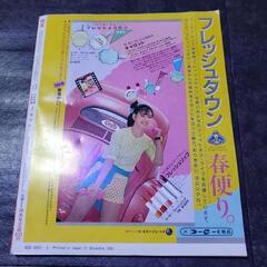 明星　1983年5月号の画像