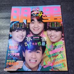 明星　1983月４月