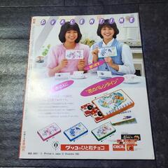 明星　1983年３月号の画像