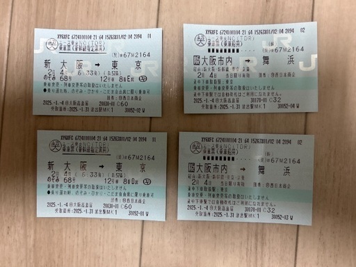 2/4  新幹線乗車券2枚　大阪市内から東京まで　時間指定あり