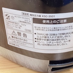 受渡し予約済み　小泉成器 電気圧力鍋 KSC-3501 2.5L 600W 2019年製の画像