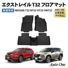 防水エクストレイルＴ３２用フロアマット