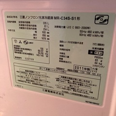 【受渡決定】三菱　ノンフロン冷凍冷蔵庫　335Lの画像