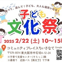 【東大阪市】子ども文化祭＆地域食堂