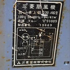 昭和レトロ　MITSUBISHI 三菱 扇風機 D30-H6の画像