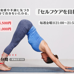 2月7・14・21・28日金曜日開催。月4回の『セルフケアを目指...