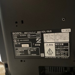 ソニー液晶デジタルテレビ　19型の画像