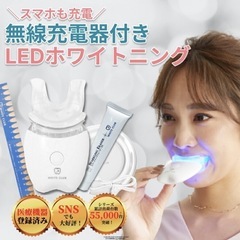 ホワイトニング　機器