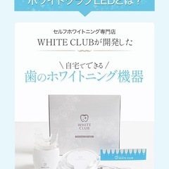 ホワイトニング　機器の画像