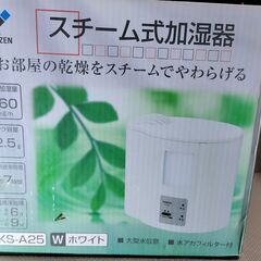 YAMAZEN 山善 スチーム式加湿器 KS-A25 (ホワイト)