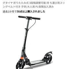 予約中 キックボード 折りたたみ