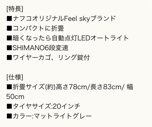 Feel sky 折畳自転車20 6段LEDオート Mライトグレー
