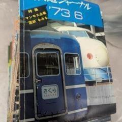 鉄道系雑誌50冊ほどの画像