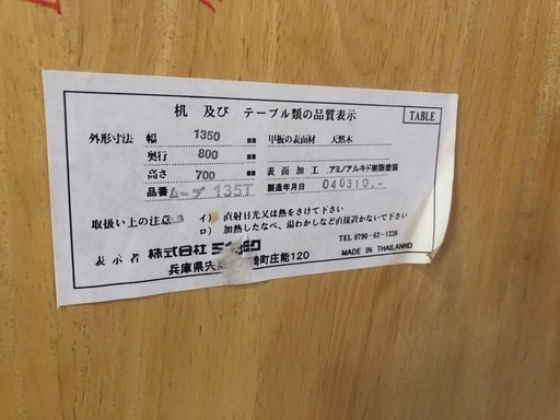 ミキモク 宍粟市の上質な木材で作られたダイニングセット テーブルサイズ135cm×80cm×高さ70cm