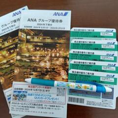 (2/1まで出品いたします)ANA株主優待券5枚と冊子