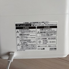お値下げ中！山善 スチーム式 加湿器 AS-GA25の画像