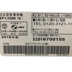 【決まりました】★【動作品】日立空気清浄機 EP-LVG90 (N) 2016年製の画像