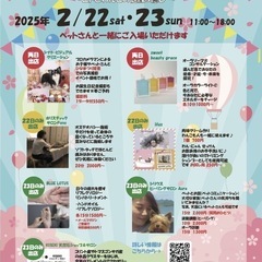 [イベント]  2月22日(土)・23日(日) 新高円寺ichi...