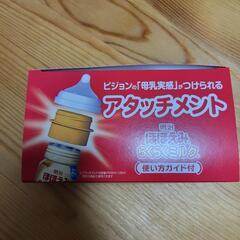 ほほえみらくらくミルクアタッチメント