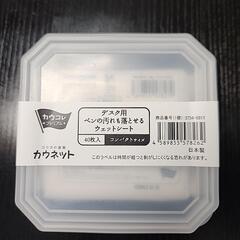 デスク用 ペンの汚れも落とせるウェットシート