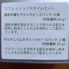 リフレッシュバスタイムセットの画像