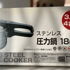 お値下!! ステンレス圧力鍋 18cm  未使用品