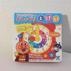 アンパンマン　おしゃべり時計　ポシェットの画像
