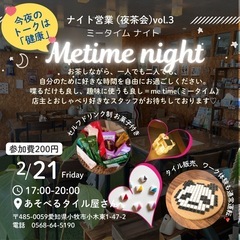 Meタイムナイト(夜茶会)inあそべるタイル屋さん