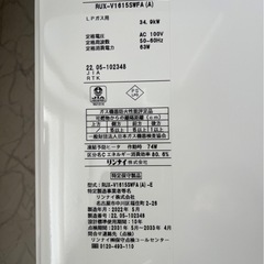 リンナイ プロパン給湯器　2022年製の画像