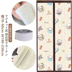 のれん 玄関 ドア用 マグネット式 間仕切りカーテン 冷気遮断の画像