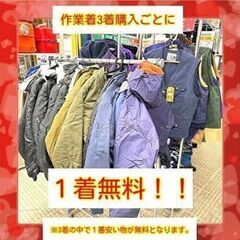【3着購入ごとに1着無料！】リサイクルショップポセイドン忠和店限...