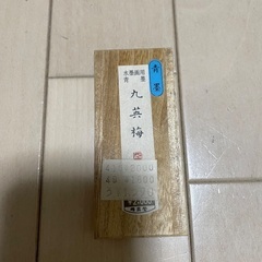 【未使用品】九英梅　青墨(水墨画用)の画像