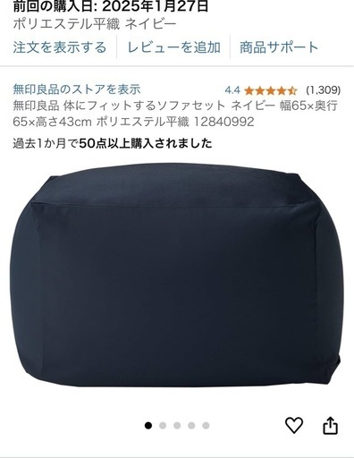 無印良品 体にフィットするソファセット ネイビー