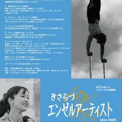 きさらづエンゼルアーティスト　アーティストの解放区　参加アーティスト募集！ - 木更津市
