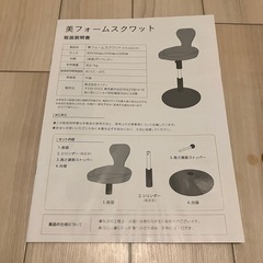 【新品未使用】保阪尚希 監修 美フォーム スクワット ／ スクワット マシン 器具 椅子 イス グッズ トレーニング 足 脚 筋トレ 足腰 ケア の画像