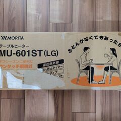 【差し上げます】遠近赤外線テーブルヒーター（簡易こたつ）の画像