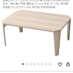 yamazen 座卓、ローテーブル(テーブル)の中古が安い！激安で譲り