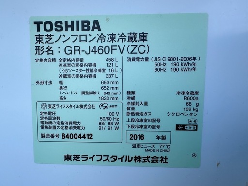 東芝 6ドア 冷蔵庫 ガラストップ 2016年製 458L TOSHIBA 観音扉 両開き 
